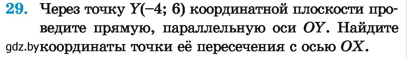 Условие номер 29 (страница 256) гдз по математике 6 класс Герасимов, Пирютко, учебник