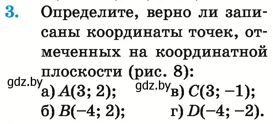 Условие номер 3 (страница 251) гдз по математике 6 класс Герасимов, Пирютко, учебник