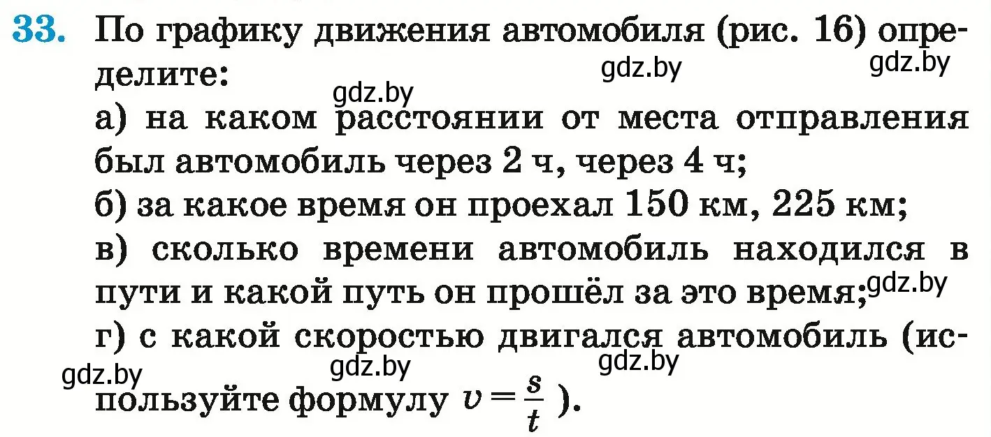 Условие номер 33 (страница 259) гдз по математике 6 класс Герасимов, Пирютко, учебник