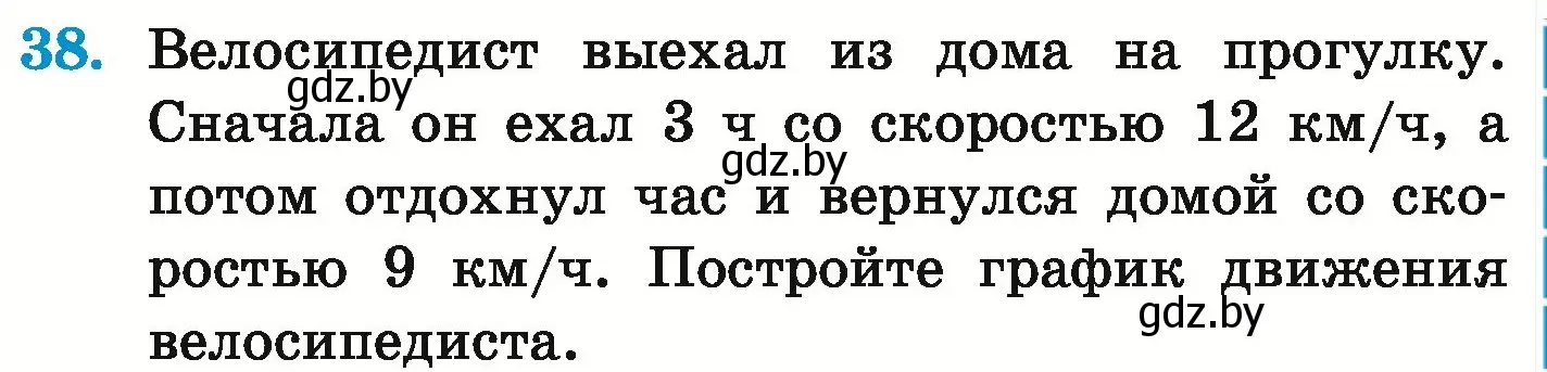 Условие номер 38 (страница 261) гдз по математике 6 класс Герасимов, Пирютко, учебник