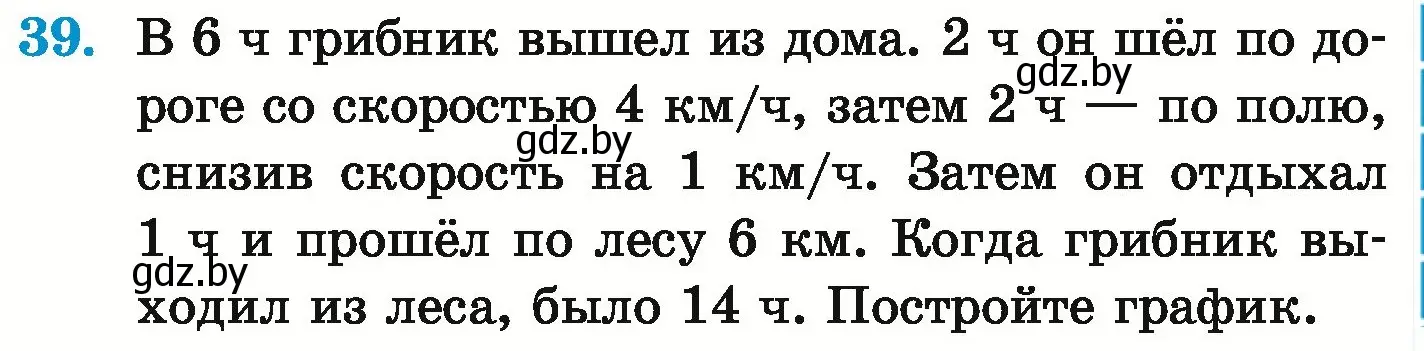 Условие номер 39 (страница 261) гдз по математике 6 класс Герасимов, Пирютко, учебник