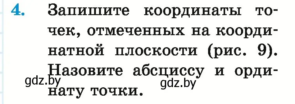 Условие номер 4 (страница 251) гдз по математике 6 класс Герасимов, Пирютко, учебник