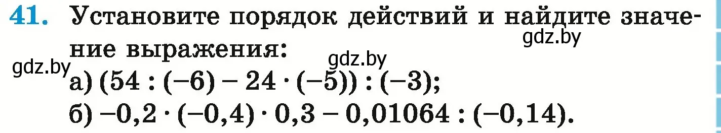 Условие номер 41 (страница 261) гдз по математике 6 класс Герасимов, Пирютко, учебник