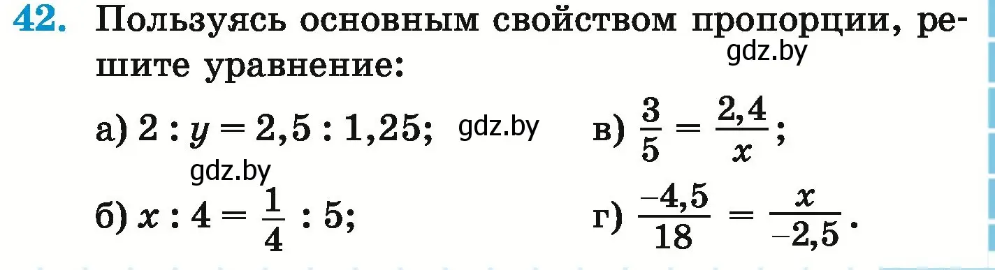 Условие номер 42 (страница 261) гдз по математике 6 класс Герасимов, Пирютко, учебник