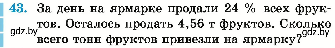 Условие номер 43 (страница 262) гдз по математике 6 класс Герасимов, Пирютко, учебник