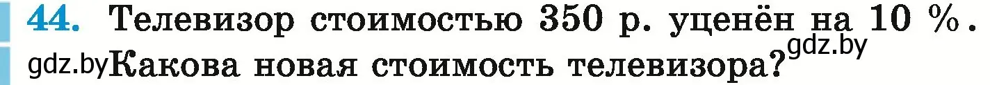 Условие номер 44 (страница 262) гдз по математике 6 класс Герасимов, Пирютко, учебник