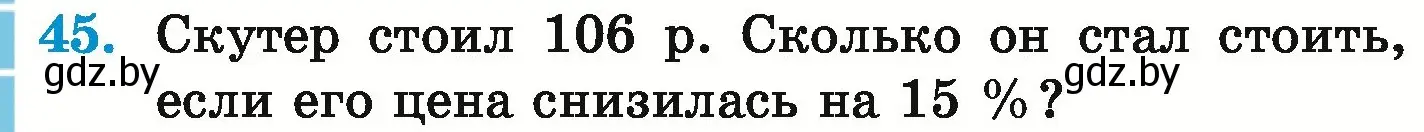 Условие номер 45 (страница 262) гдз по математике 6 класс Герасимов, Пирютко, учебник