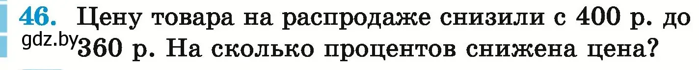 Условие номер 46 (страница 262) гдз по математике 6 класс Герасимов, Пирютко, учебник