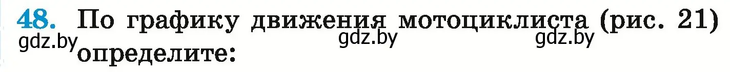 Условие номер 48 (страница 262) гдз по математике 6 класс Герасимов, Пирютко, учебник