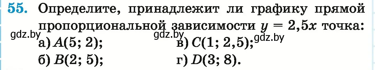 Условие номер 55 (страница 268) гдз по математике 6 класс Герасимов, Пирютко, учебник