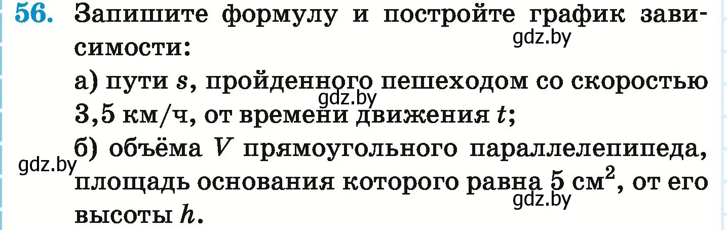 Условие номер 56 (страница 268) гдз по математике 6 класс Герасимов, Пирютко, учебник