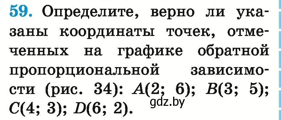 Условие номер 59 (страница 269) гдз по математике 6 класс Герасимов, Пирютко, учебник