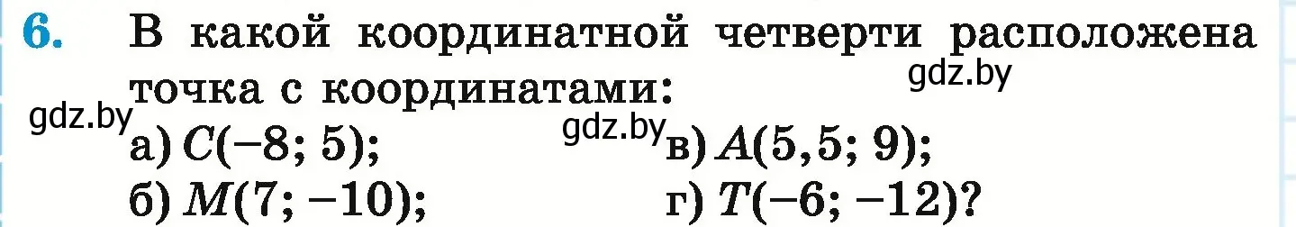 Условие номер 6 (страница 252) гдз по математике 6 класс Герасимов, Пирютко, учебник