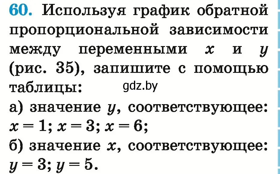 Условие номер 60 (страница 269) гдз по математике 6 класс Герасимов, Пирютко, учебник