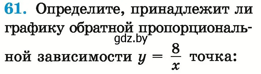 Условие номер 61 (страница 269) гдз по математике 6 класс Герасимов, Пирютко, учебник