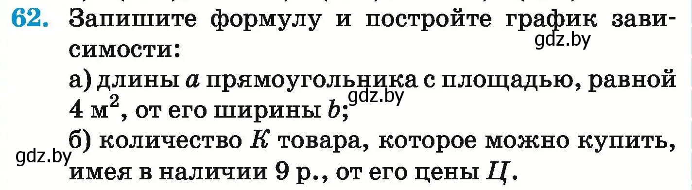 Условие номер 62 (страница 269) гдз по математике 6 класс Герасимов, Пирютко, учебник