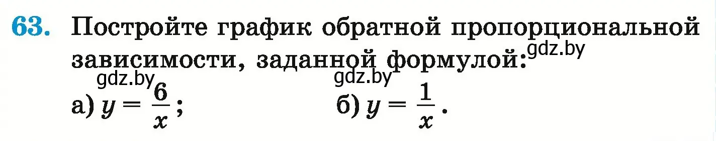 Условие номер 63 (страница 269) гдз по математике 6 класс Герасимов, Пирютко, учебник