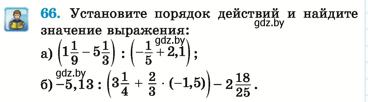 Условие номер 66 (страница 270) гдз по математике 6 класс Герасимов, Пирютко, учебник