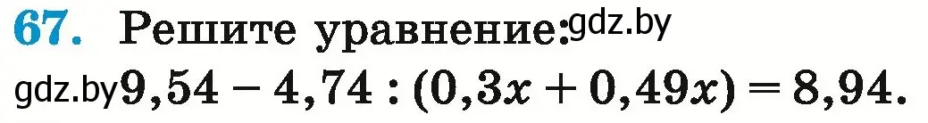 Условие номер 67 (страница 270) гдз по математике 6 класс Герасимов, Пирютко, учебник