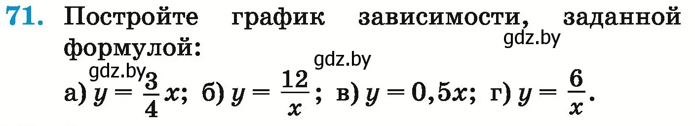 Условие номер 71 (страница 271) гдз по математике 6 класс Герасимов, Пирютко, учебник