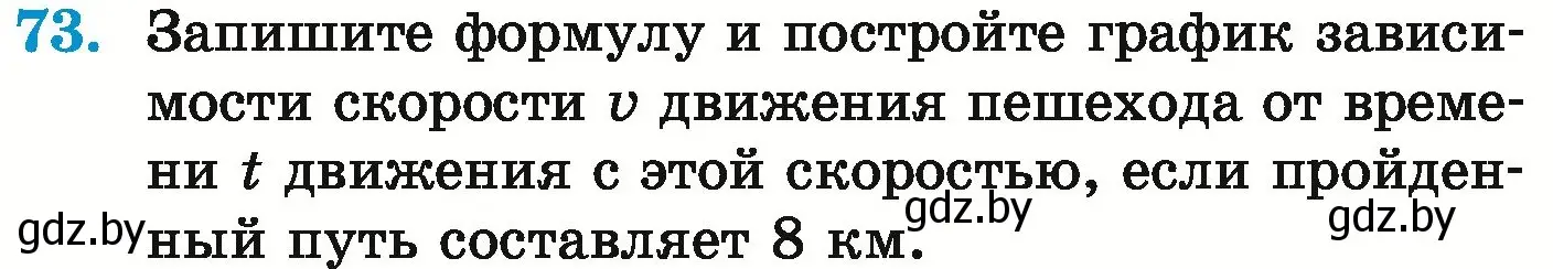 Условие номер 73 (страница 271) гдз по математике 6 класс Герасимов, Пирютко, учебник