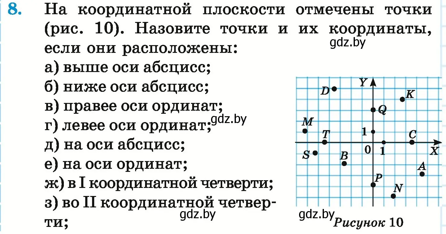 Условие номер 8 (страница 252) гдз по математике 6 класс Герасимов, Пирютко, учебник