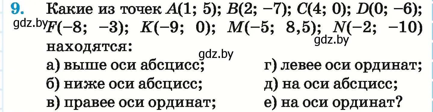 Условие номер 9 (страница 253) гдз по математике 6 класс Герасимов, Пирютко, учебник