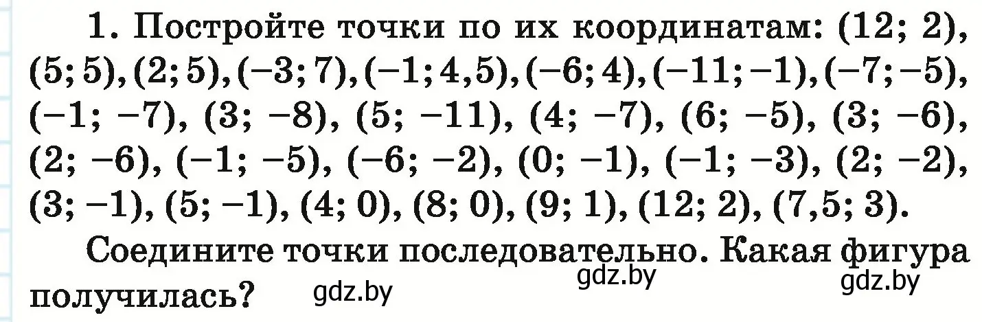 Условие номер 1 (страница 273) гдз по математике 6 класс Герасимов, Пирютко, учебник