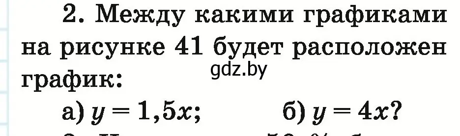 Условие номер 2 (страница 273) гдз по математике 6 класс Герасимов, Пирютко, учебник