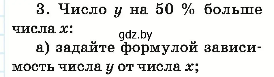 Условие номер 3 (страница 273) гдз по математике 6 класс Герасимов, Пирютко, учебник