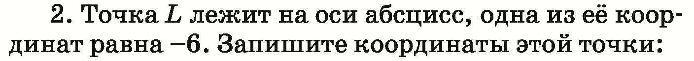 Условие номер 2 (страница 272) гдз по математике 6 класс Герасимов, Пирютко, учебник