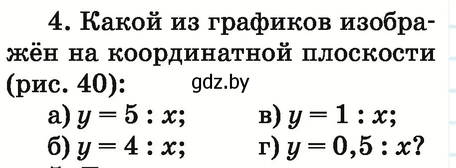 Условие номер 4 (страница 273) гдз по математике 6 класс Герасимов, Пирютко, учебник