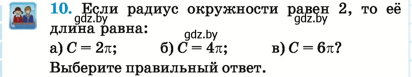 Условие номер 10 (страница 280) гдз по математике 6 класс Герасимов, Пирютко, учебник