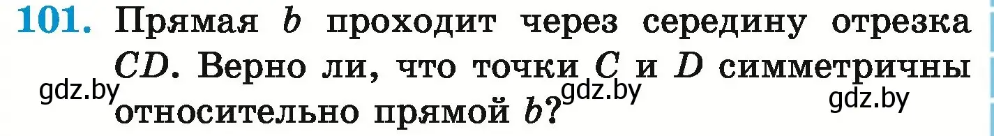 Условие номер 101 (страница 299) гдз по математике 6 класс Герасимов, Пирютко, учебник