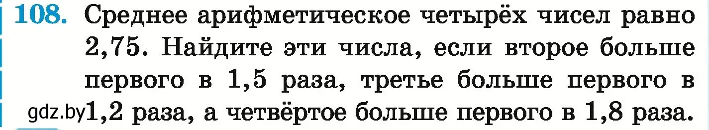 Условие номер 108 (страница 300) гдз по математике 6 класс Герасимов, Пирютко, учебник