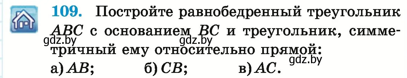 Условие номер 109 (страница 301) гдз по математике 6 класс Герасимов, Пирютко, учебник