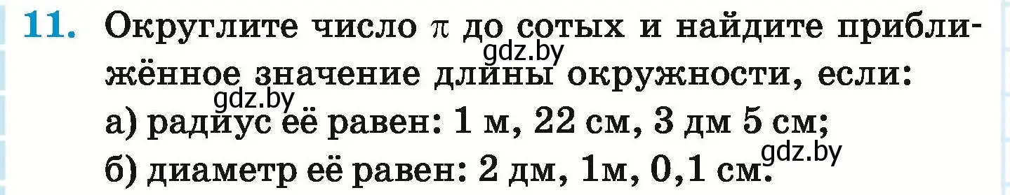 Условие номер 11 (страница 280) гдз по математике 6 класс Герасимов, Пирютко, учебник