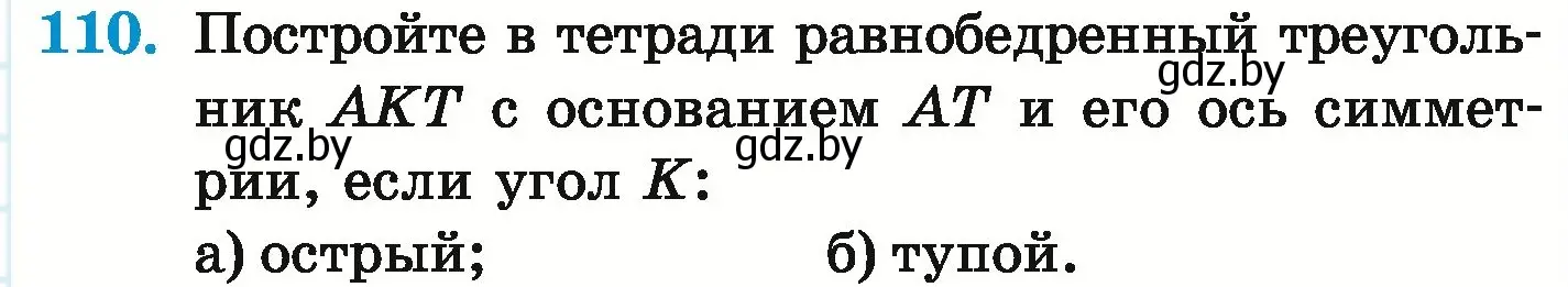 Условие номер 110 (страница 301) гдз по математике 6 класс Герасимов, Пирютко, учебник