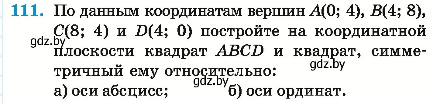 Условие номер 111 (страница 301) гдз по математике 6 класс Герасимов, Пирютко, учебник