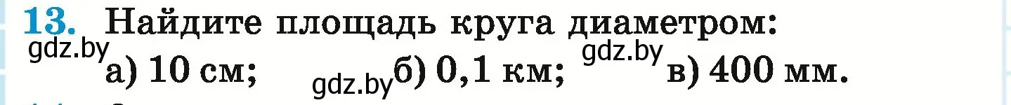 Условие номер 13 (страница 280) гдз по математике 6 класс Герасимов, Пирютко, учебник