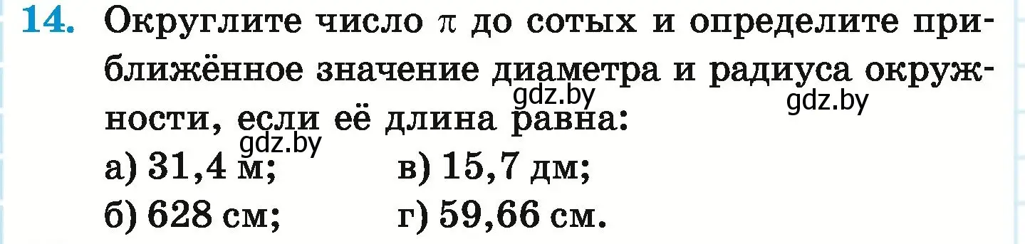 Условие номер 14 (страница 280) гдз по математике 6 класс Герасимов, Пирютко, учебник