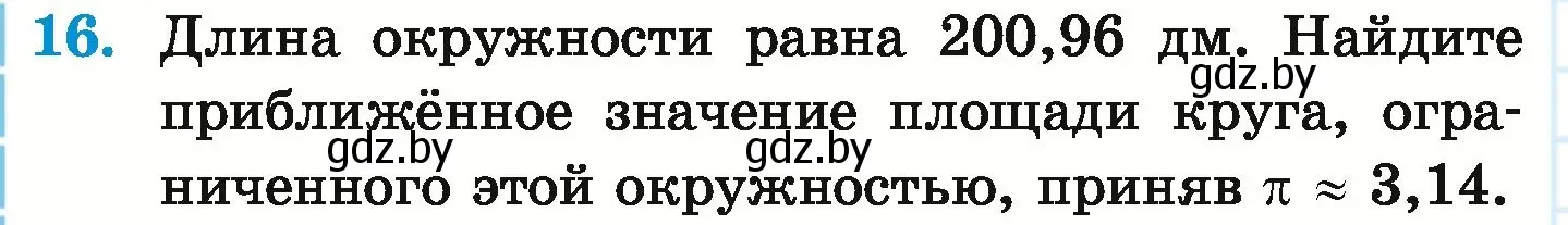 Условие номер 16 (страница 280) гдз по математике 6 класс Герасимов, Пирютко, учебник