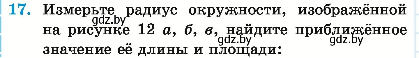 Условие номер 17 (страница 280) гдз по математике 6 класс Герасимов, Пирютко, учебник