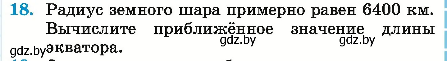 Условие номер 18 (страница 281) гдз по математике 6 класс Герасимов, Пирютко, учебник