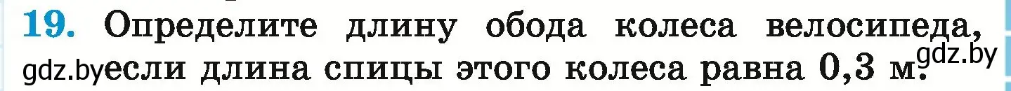 Условие номер 19 (страница 281) гдз по математике 6 класс Герасимов, Пирютко, учебник