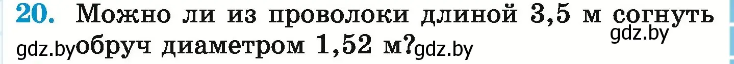 Условие номер 20 (страница 281) гдз по математике 6 класс Герасимов, Пирютко, учебник