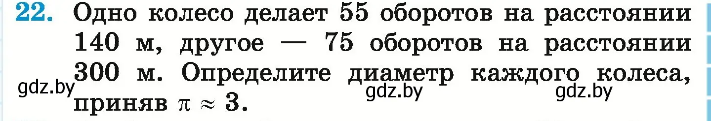 Условие номер 22 (страница 281) гдз по математике 6 класс Герасимов, Пирютко, учебник