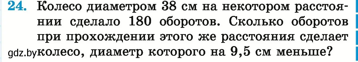 Условие номер 24 (страница 281) гдз по математике 6 класс Герасимов, Пирютко, учебник