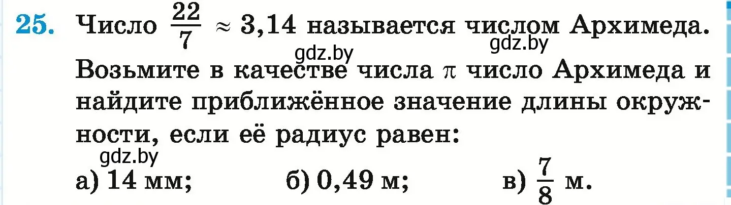 Условие номер 25 (страница 281) гдз по математике 6 класс Герасимов, Пирютко, учебник