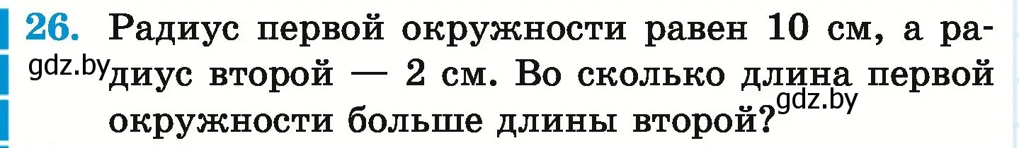 Условие номер 26 (страница 282) гдз по математике 6 класс Герасимов, Пирютко, учебник